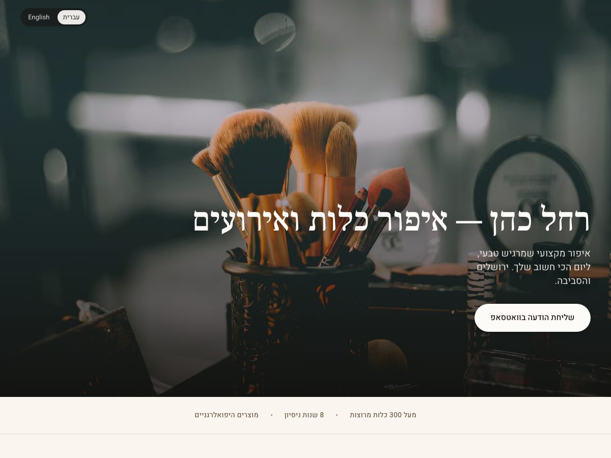 Example site: Rachel Cohen, bridal and event makeup