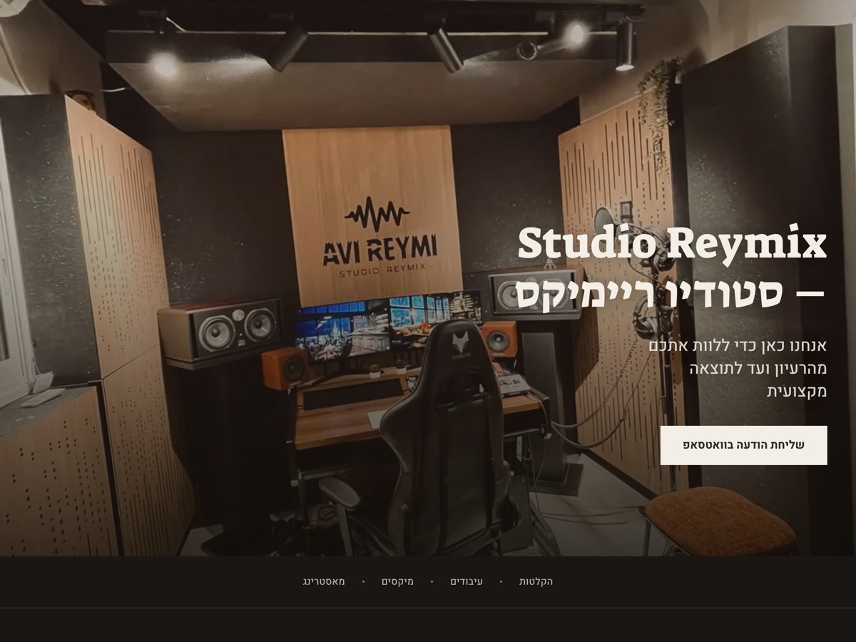 אתר של סטודיו ריימיקס, אולפן הקלטות